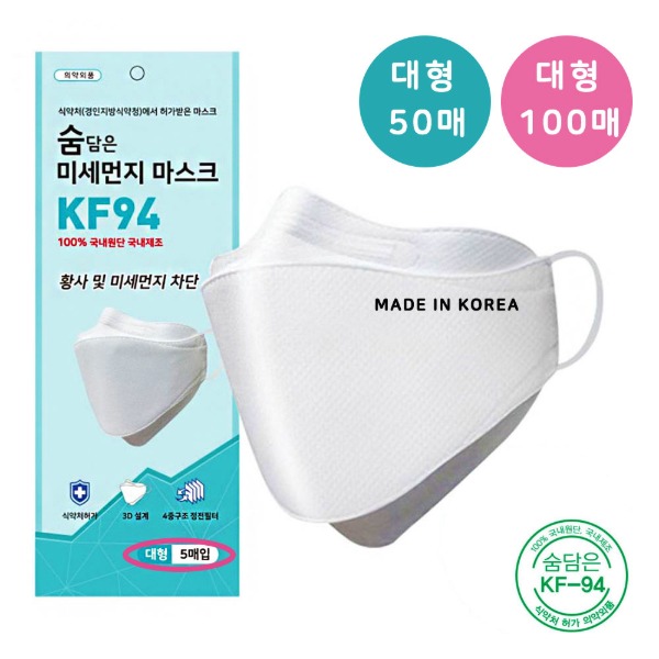 회원 전용- KF94 마스크 50매/100매 특허받은 국내산